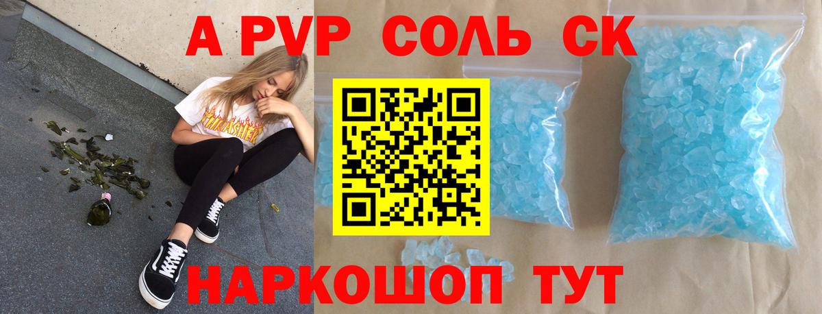 Сегежа  А ПВП кристаллы  Альфа ПВП  APVP Crystall  Вход с VPN  Alpha-PVP Crystall 