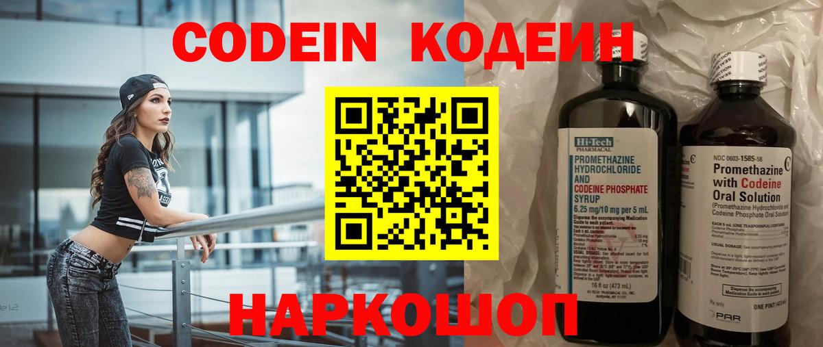 Сегежа  Codein Purple Drank  где купить наркоту  Вход с VPN 