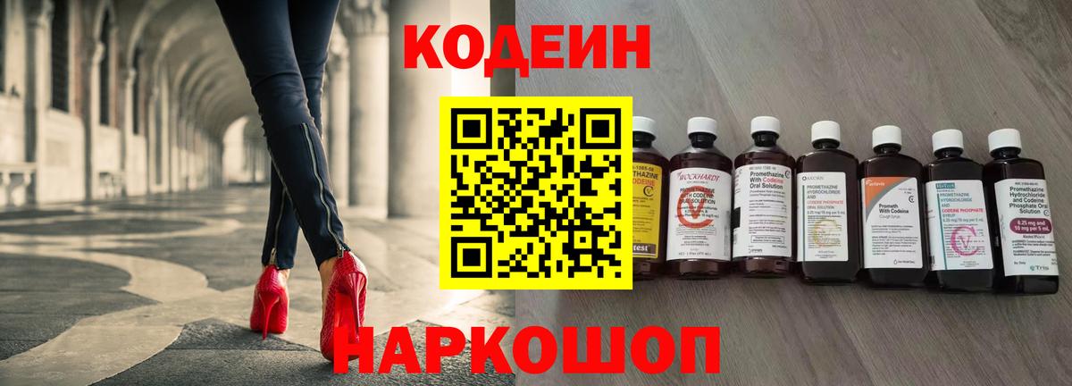 Кодеин напиток Lean (лин) Сегежа