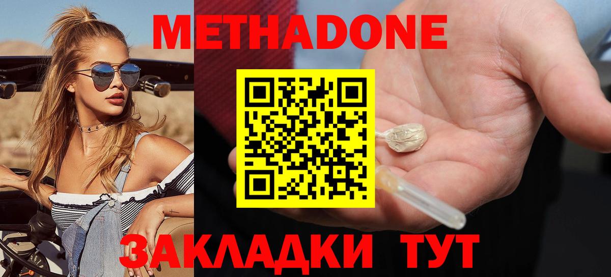 МЕТАДОН белоснежный  Вход с VPN  Метадон VHQ  Сегежа 