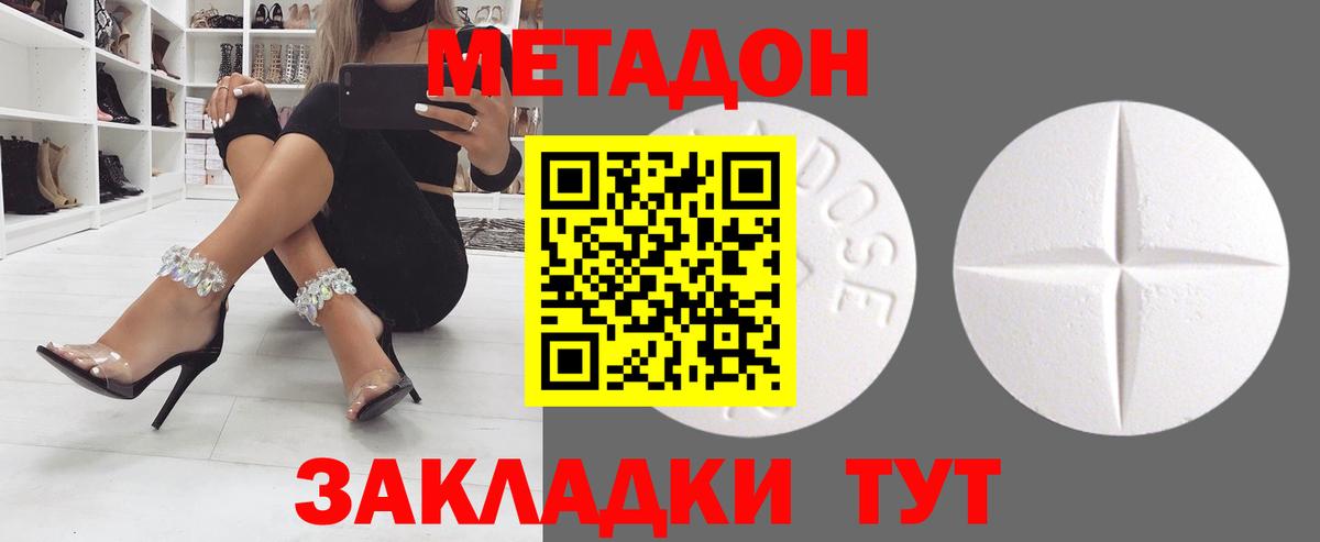 Метадон белоснежный Сегежа