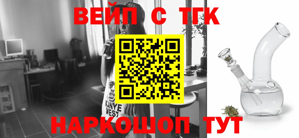 ТГК вейп  Вход с VPN  Сегежа 